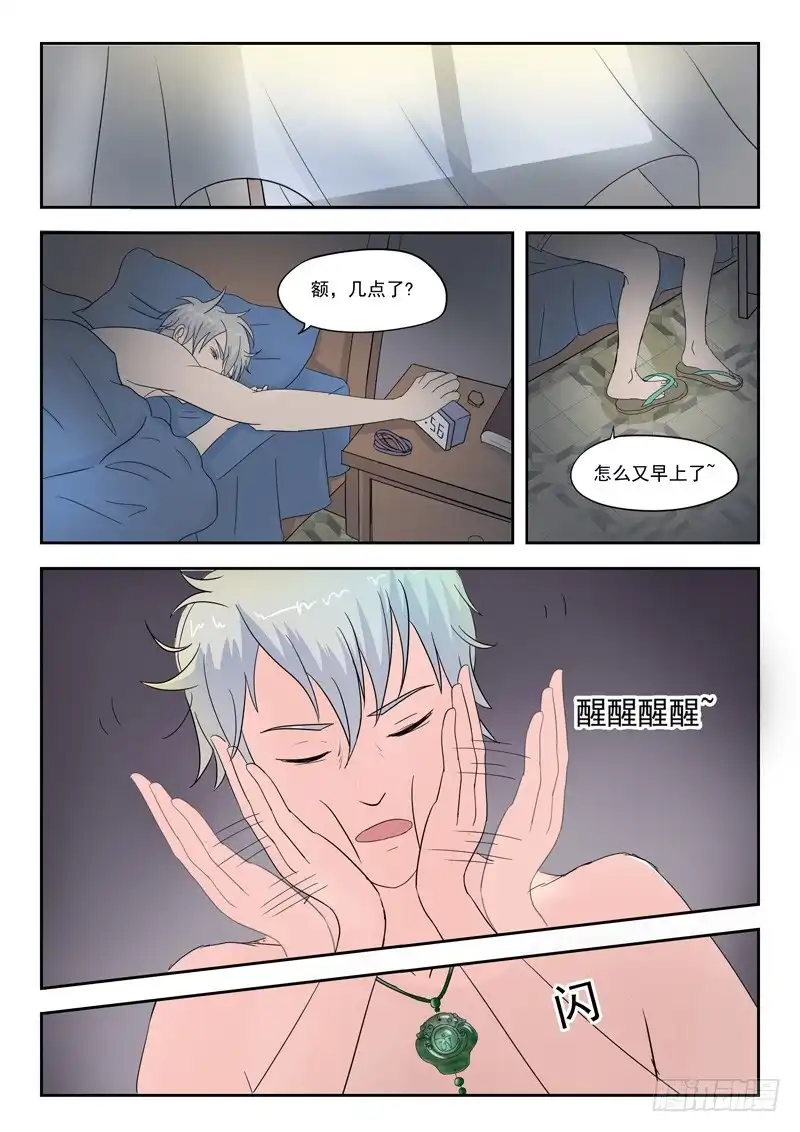 《透视之眼》第39话 第2页