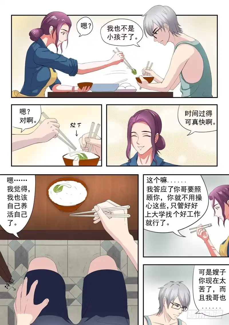 《透视之眼》第4话 第4页