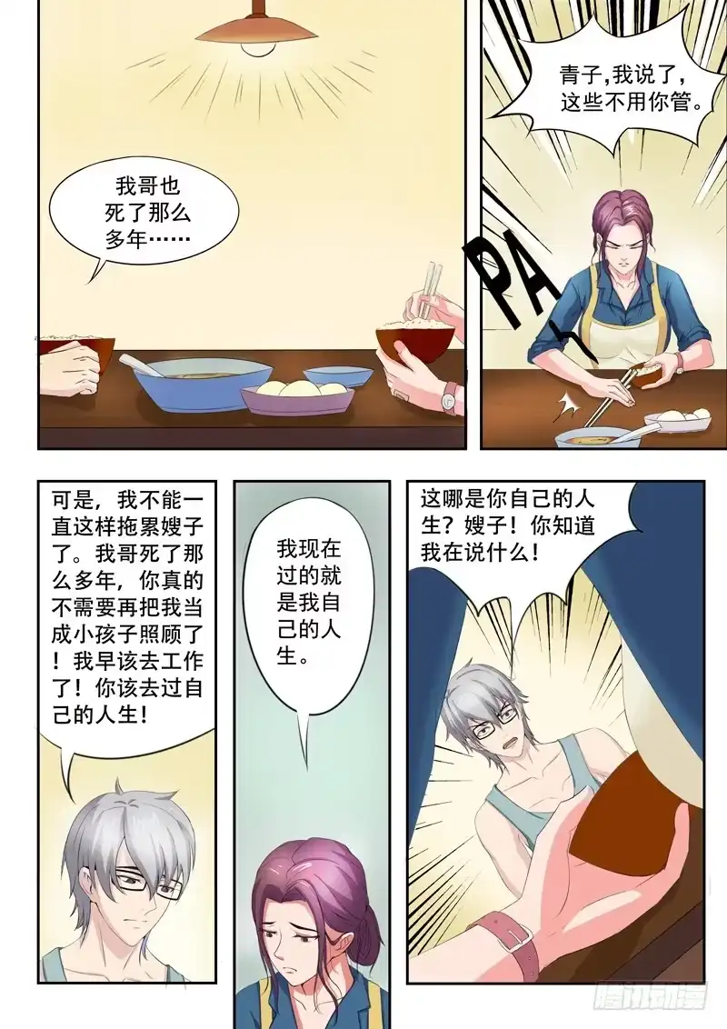 《透视之眼》第4话 第5页