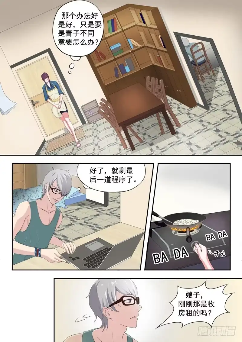 《透视之眼》第4话 第1页