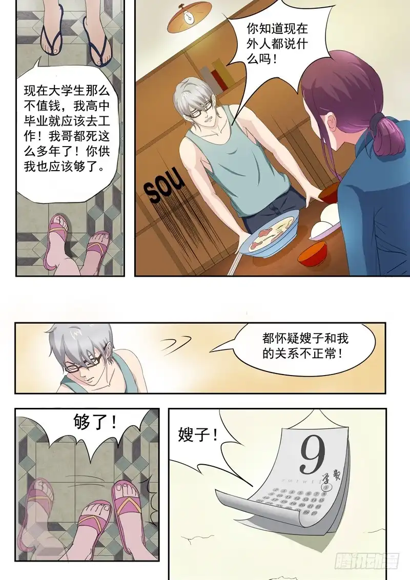 《透视之眼》第4话 第6页