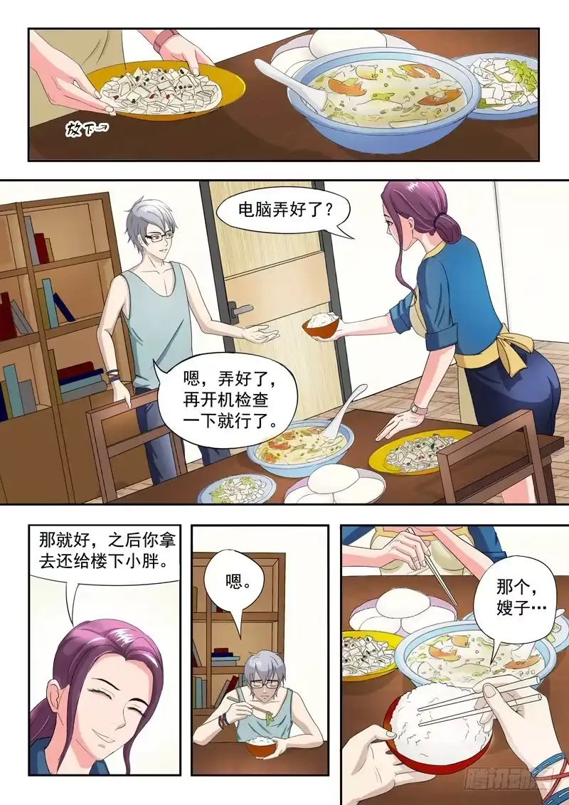 《透视之眼》第4话 第3页