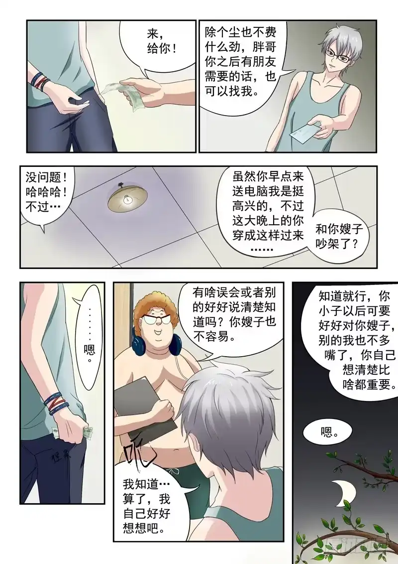 《透视之眼》第4话 第9页