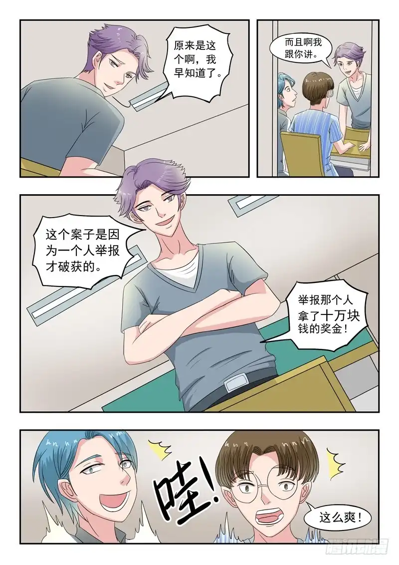 《透视之眼》第40话 第2页