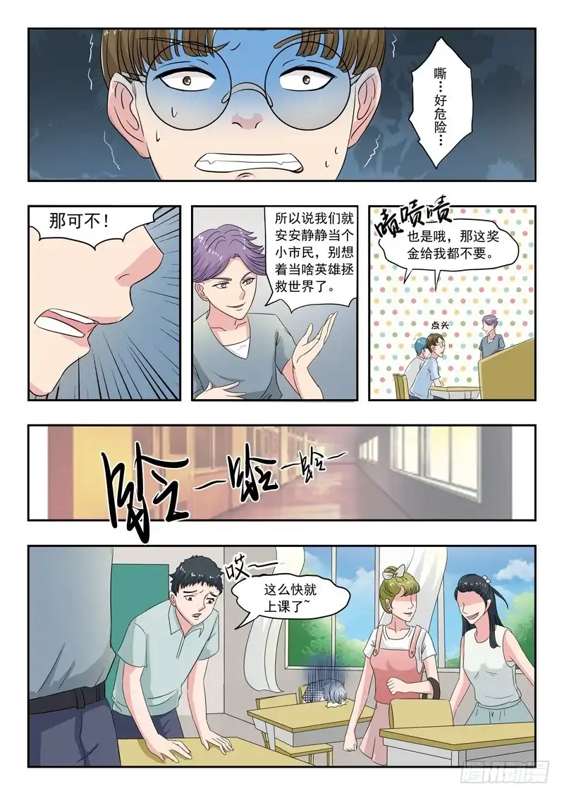 《透视之眼》第40话 第5页