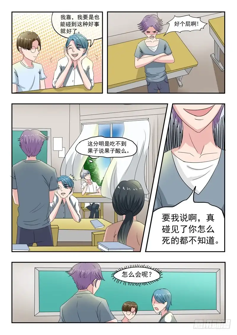 《透视之眼》第40话 第3页