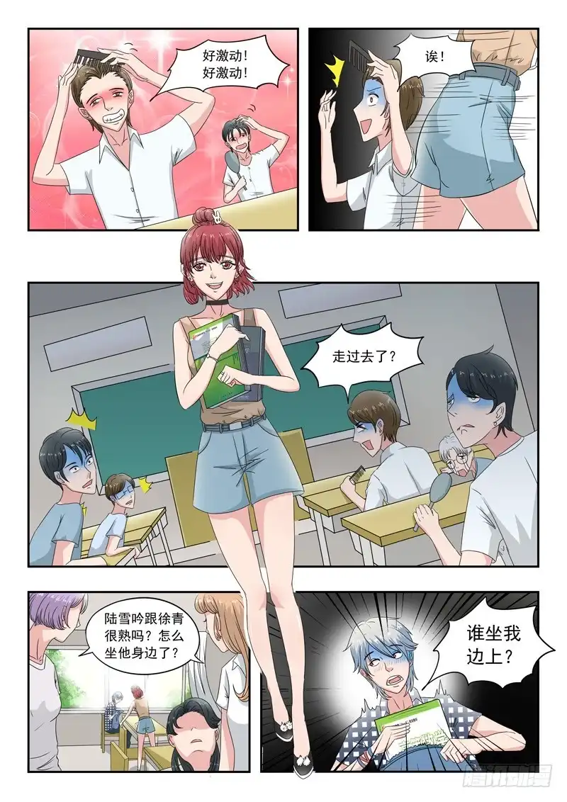 《透视之眼》第40话 第7页