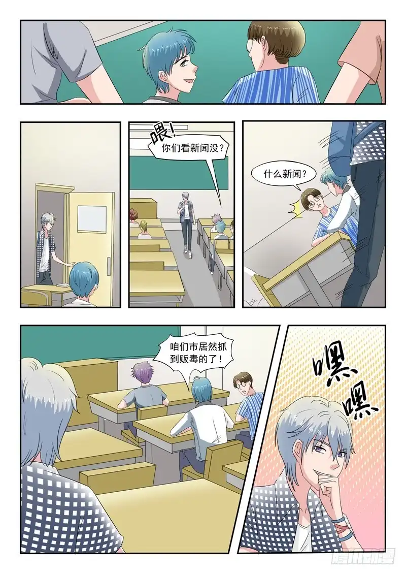 《透视之眼》第40话 第1页