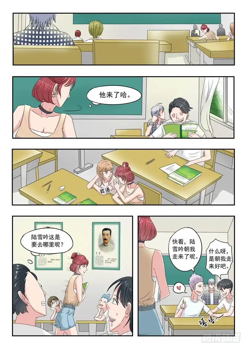 《透视之眼》第40话 第6页