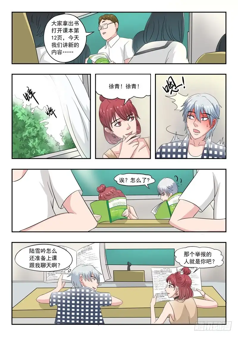 《透视之眼》第40话 第9页