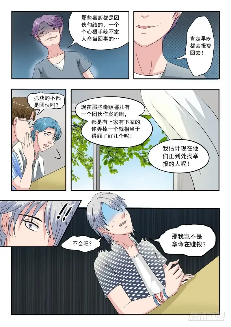 《透视之眼》第40话 第4页