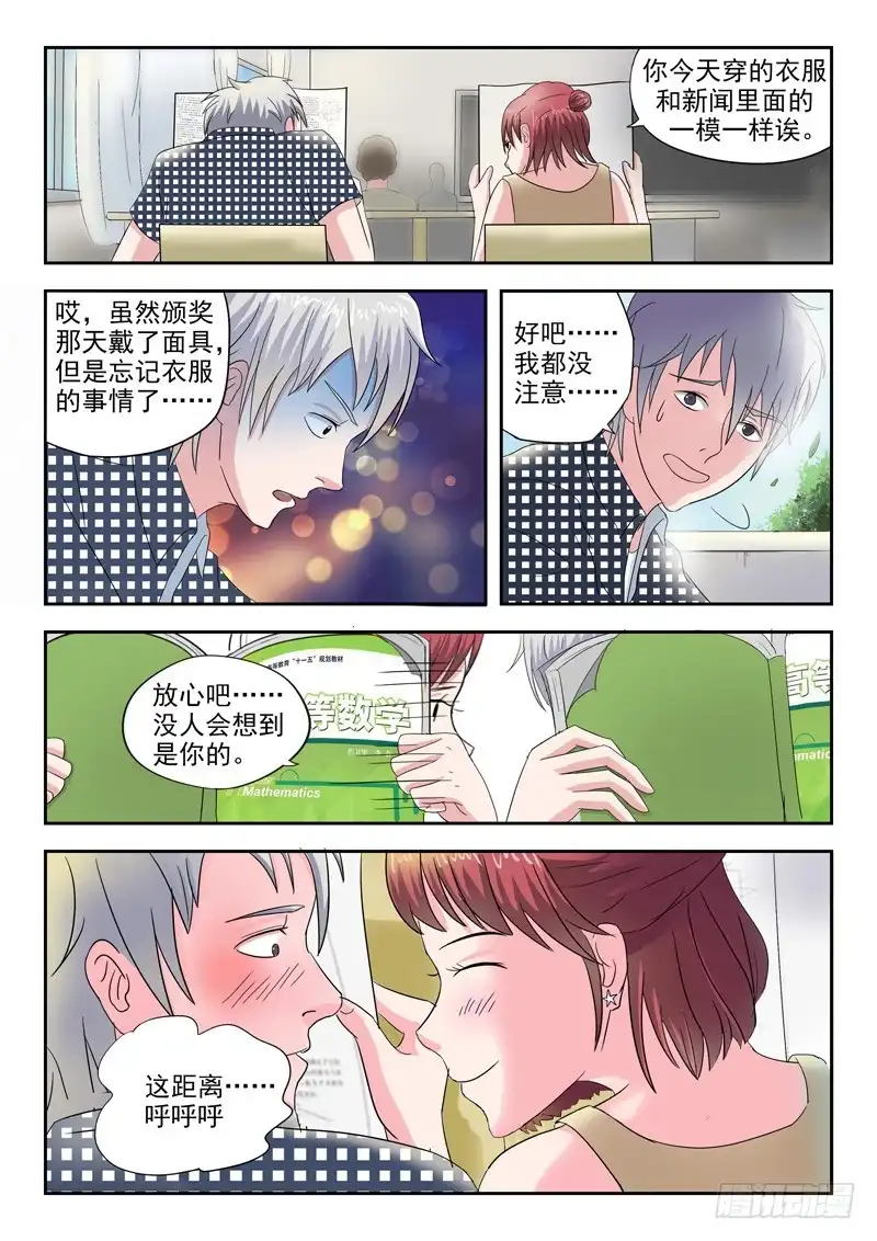 《透视之眼》第41话 第2页