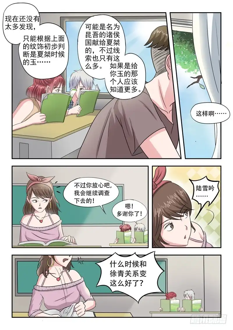 《透视之眼》第41话 第5页