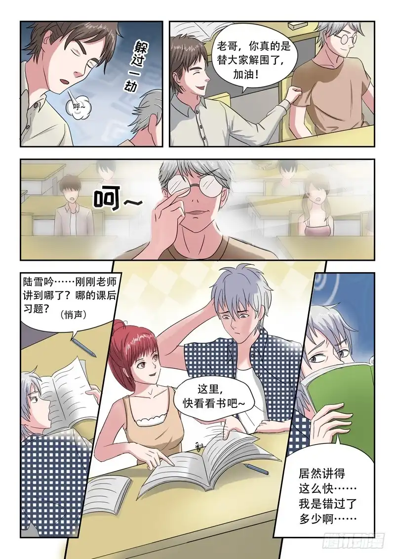 《透视之眼》第41话 第7页