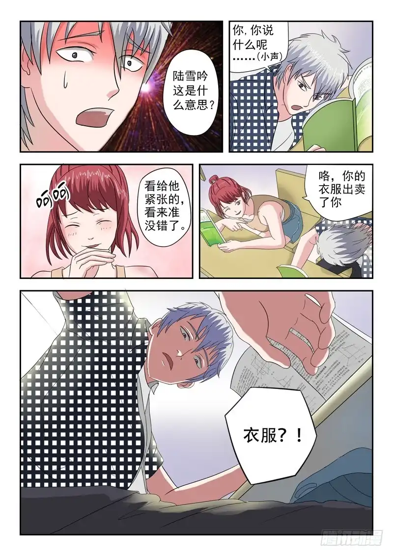 《透视之眼》第41话 第1页