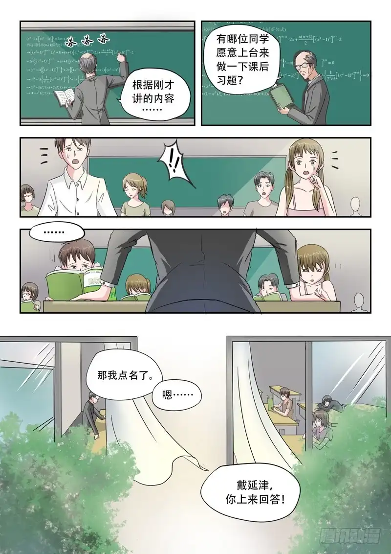 《透视之眼》第41话 第6页