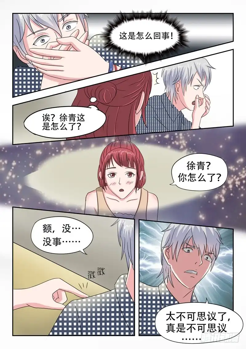 《透视之眼》第41话 第9页