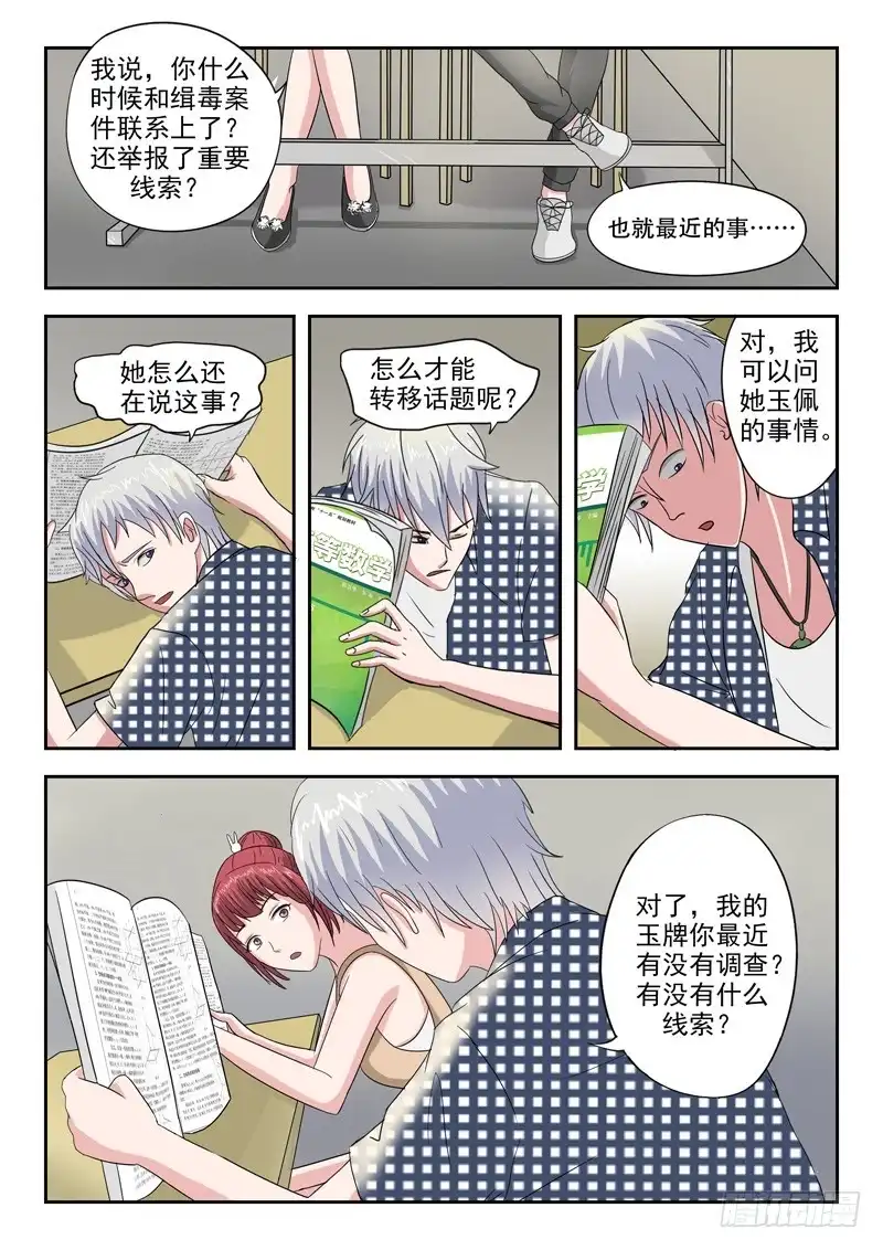 《透视之眼》第41话 第4页