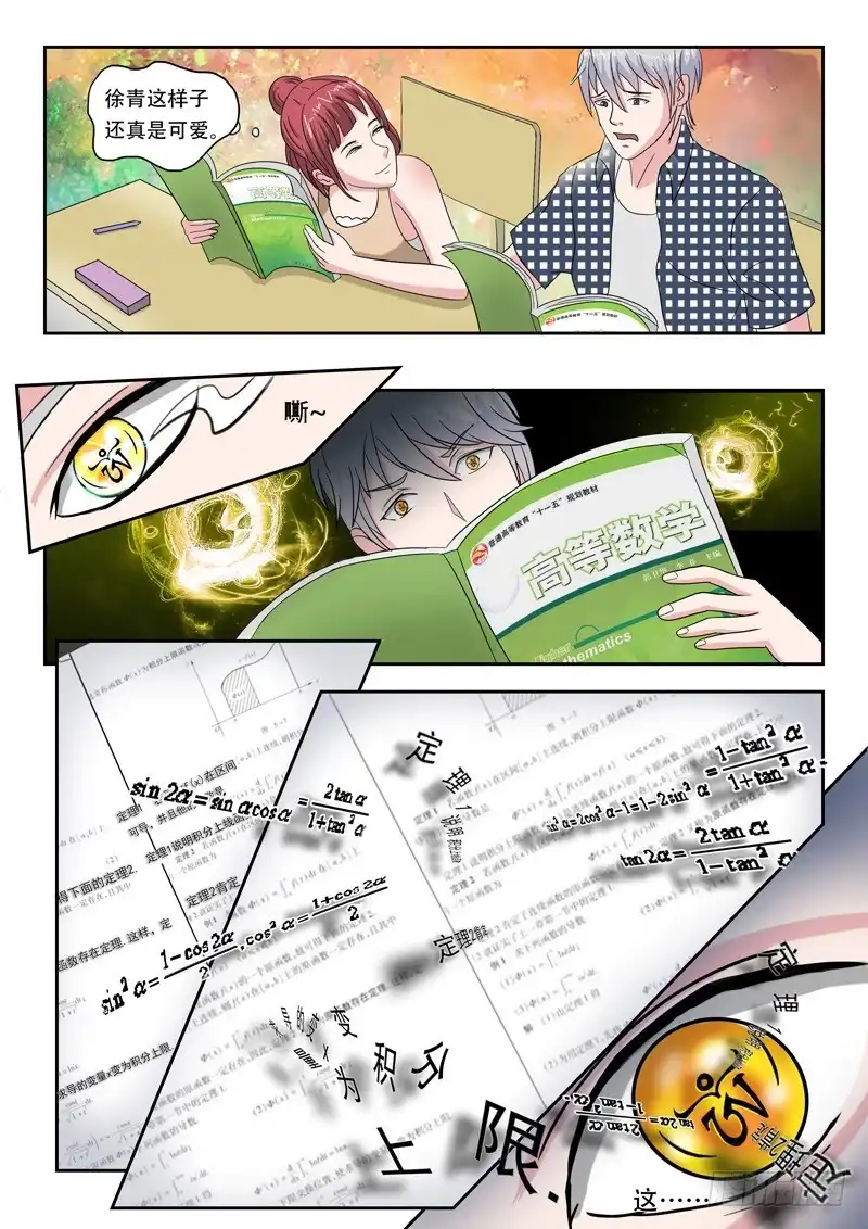 《透视之眼》第41话 第8页