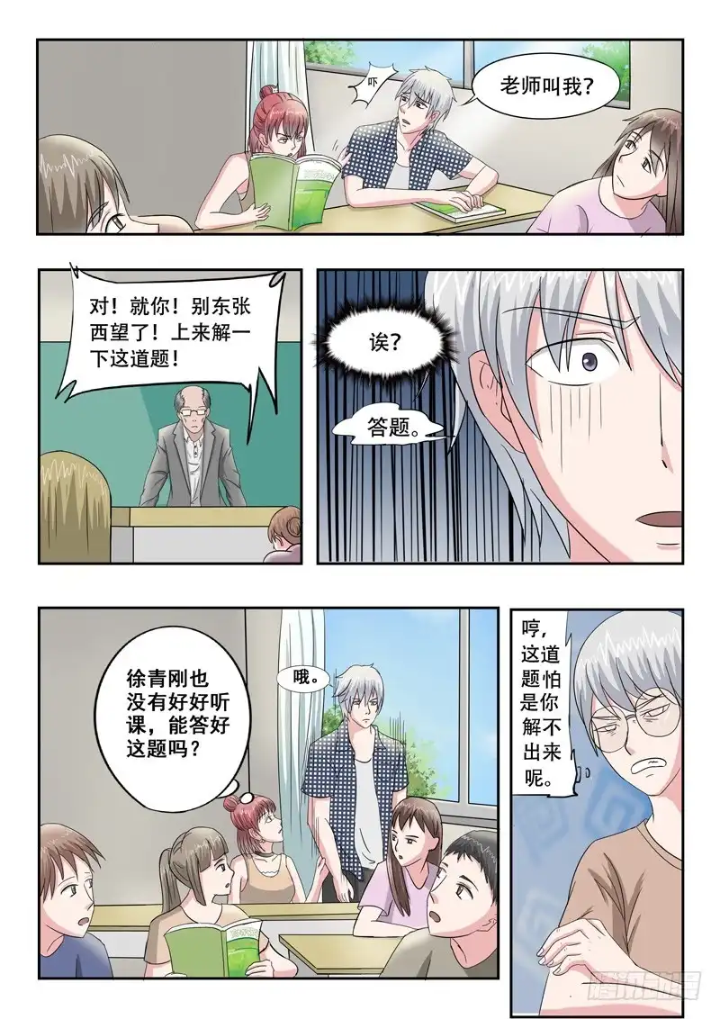《透视之眼》第42话 第4页