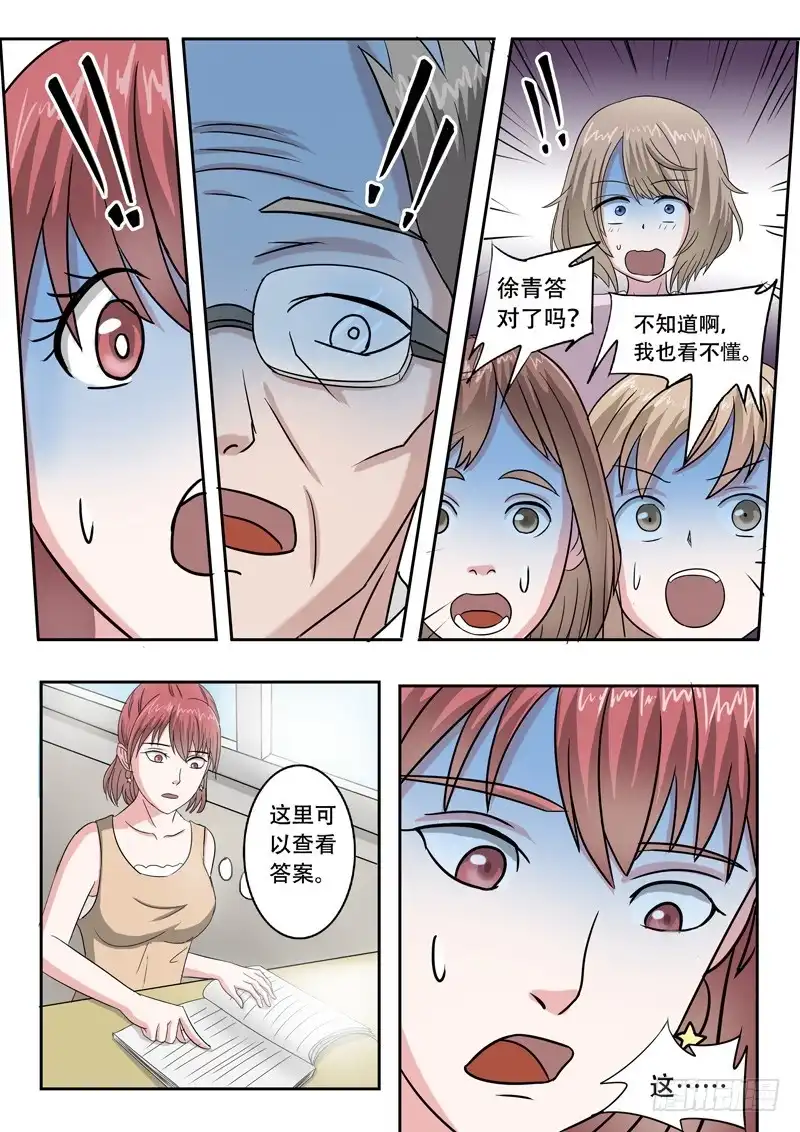《透视之眼》第42话 第6页
