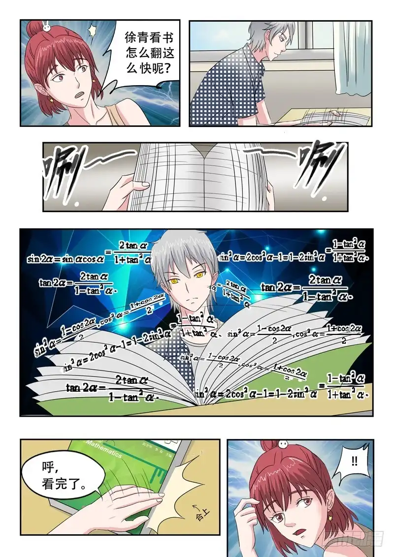 《透视之眼》第42话 第1页