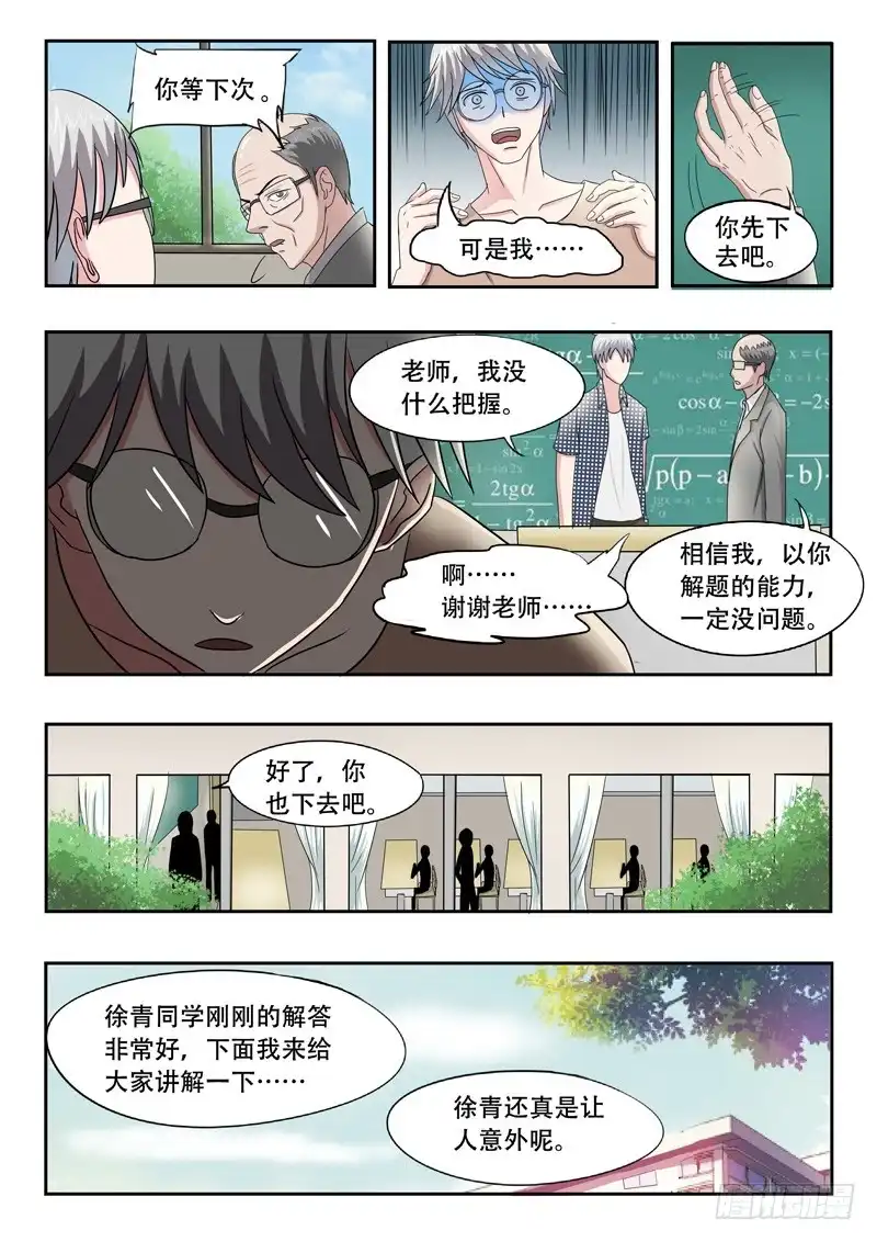 《透视之眼》第42话 第9页