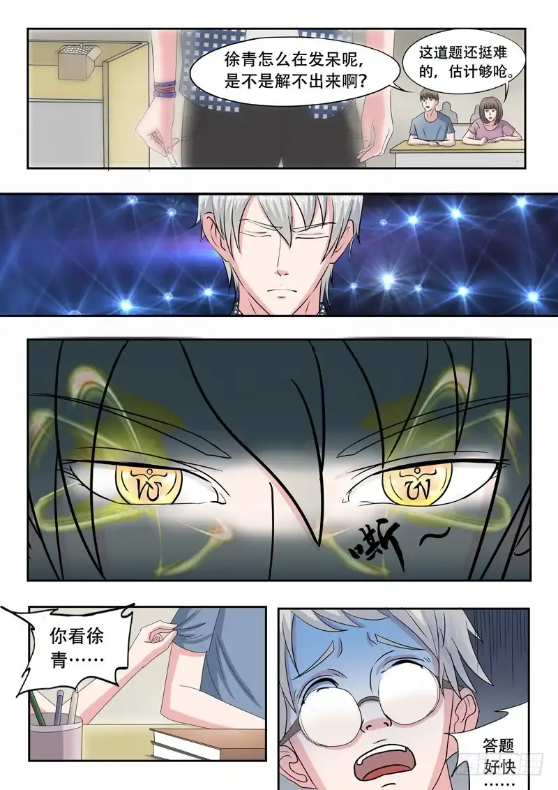 《透视之眼》第42话 第5页