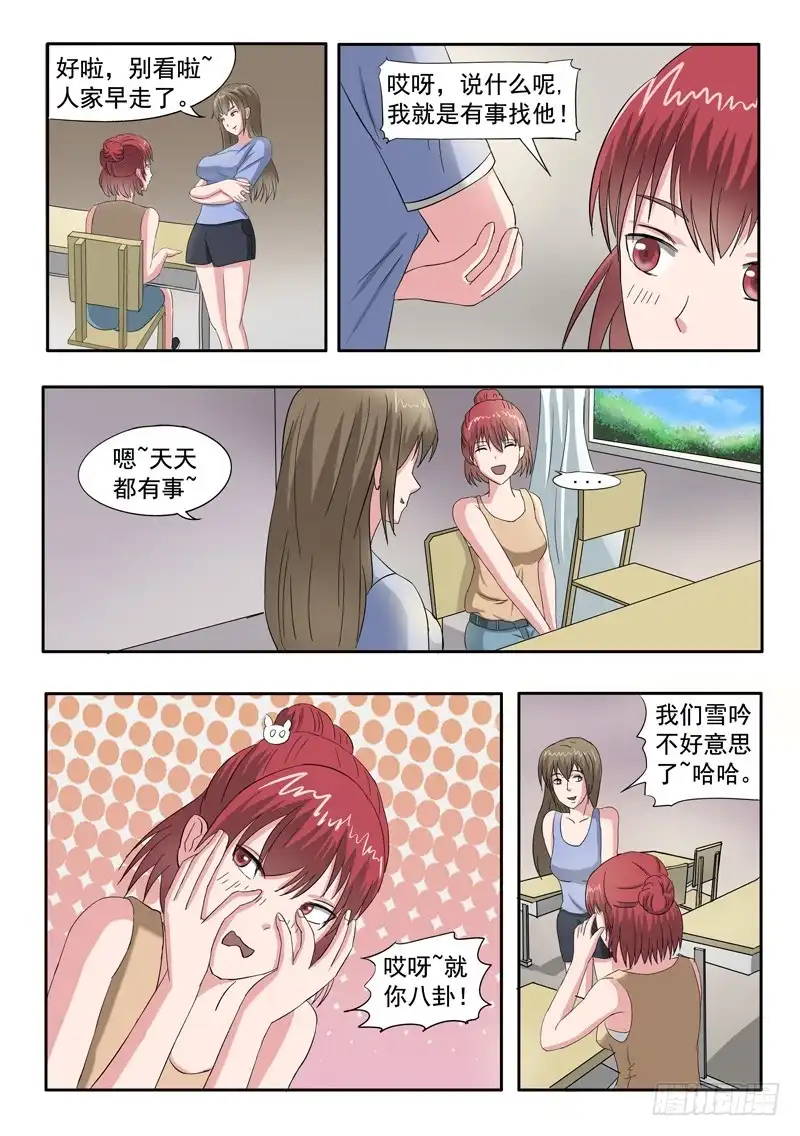 《透视之眼》第43话 第6页