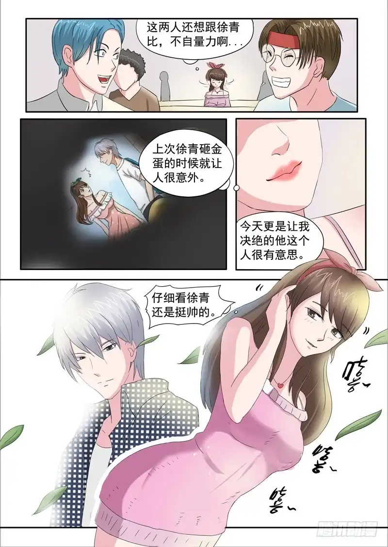 《透视之眼》第43话 第3页