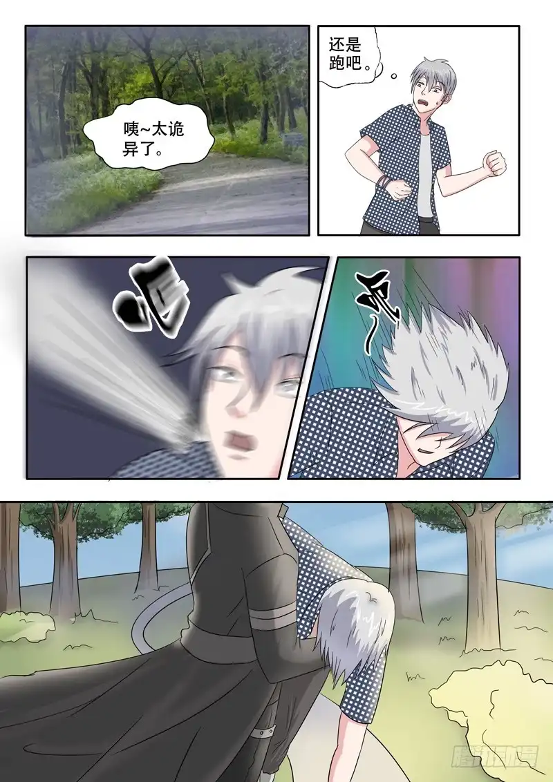 《透视之眼》第43话 第9页