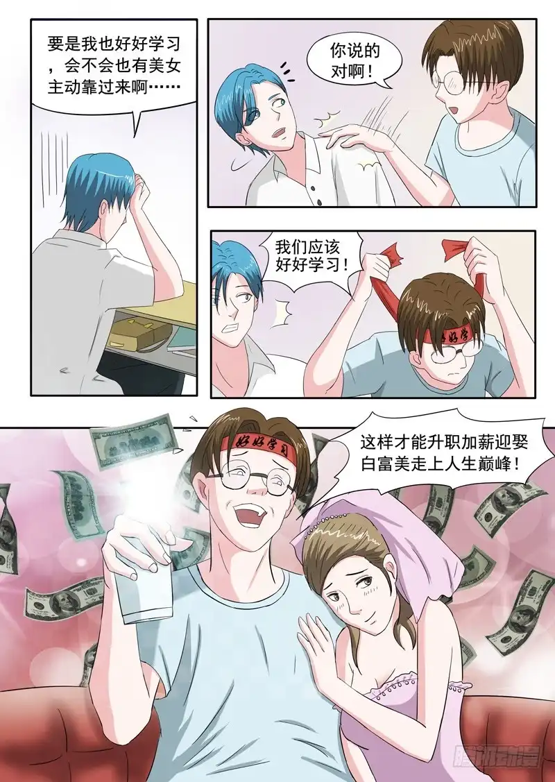 《透视之眼》第43话 第2页