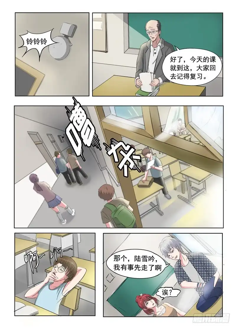 《透视之眼》第43话 第4页