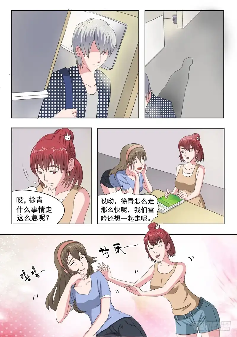 《透视之眼》第43话 第5页