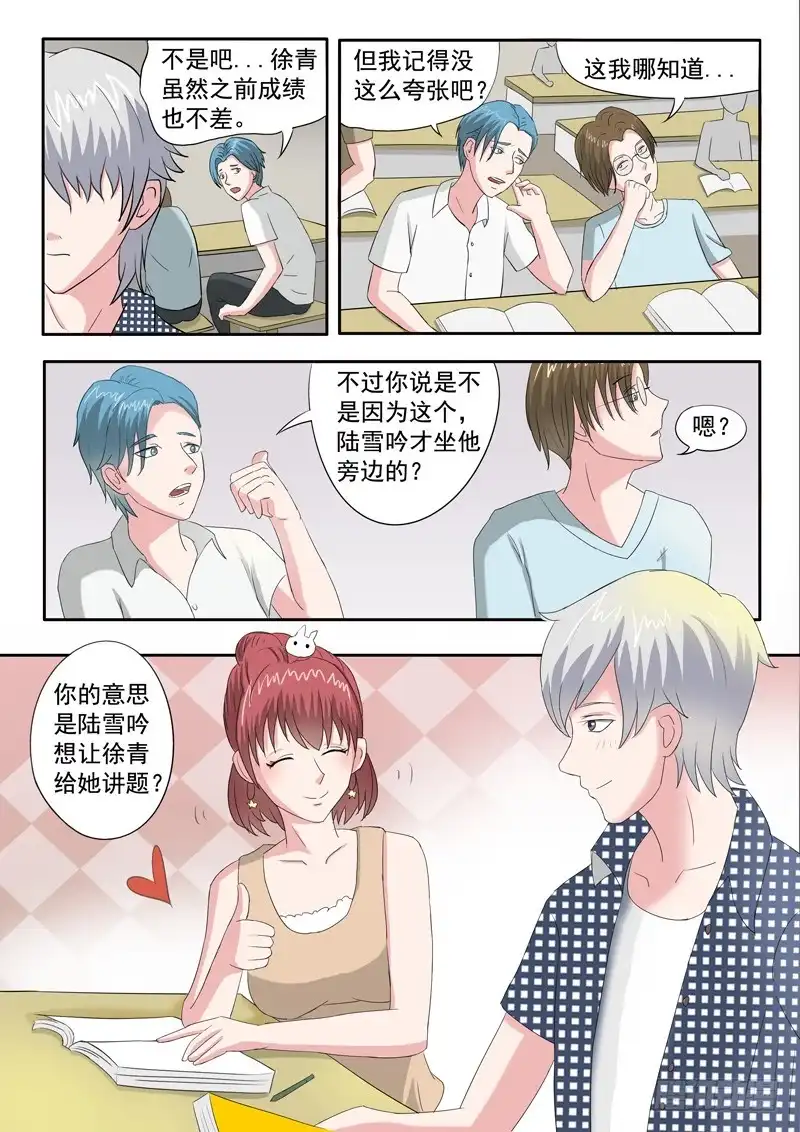 《透视之眼》第43话 第1页
