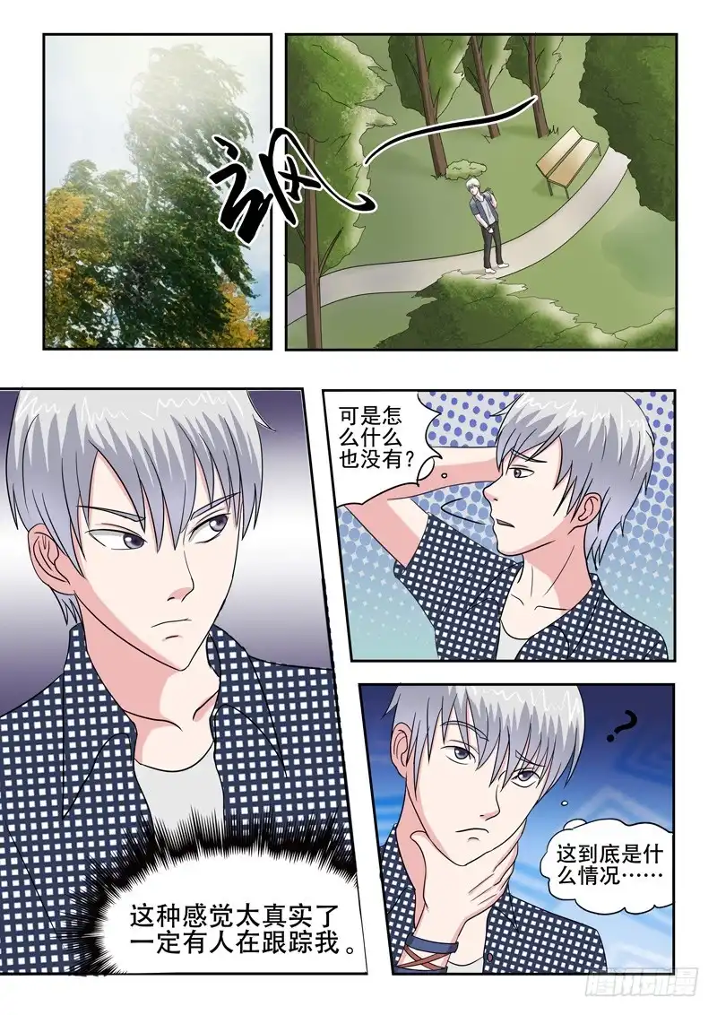 《透视之眼》第43话 第8页
