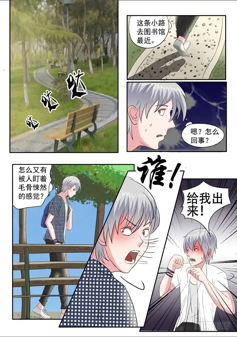 《透视之眼》第43话 第7页