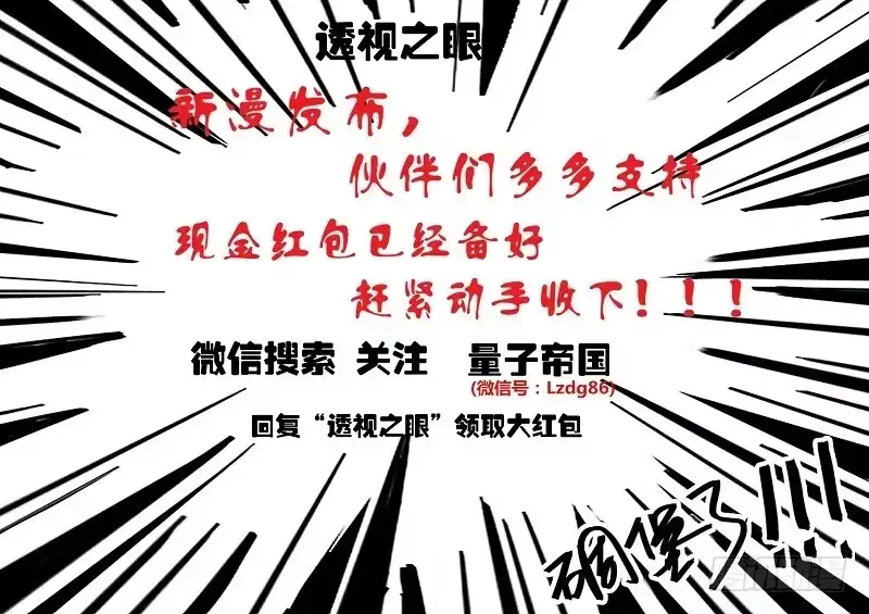 《透视之眼》第5话 第9页