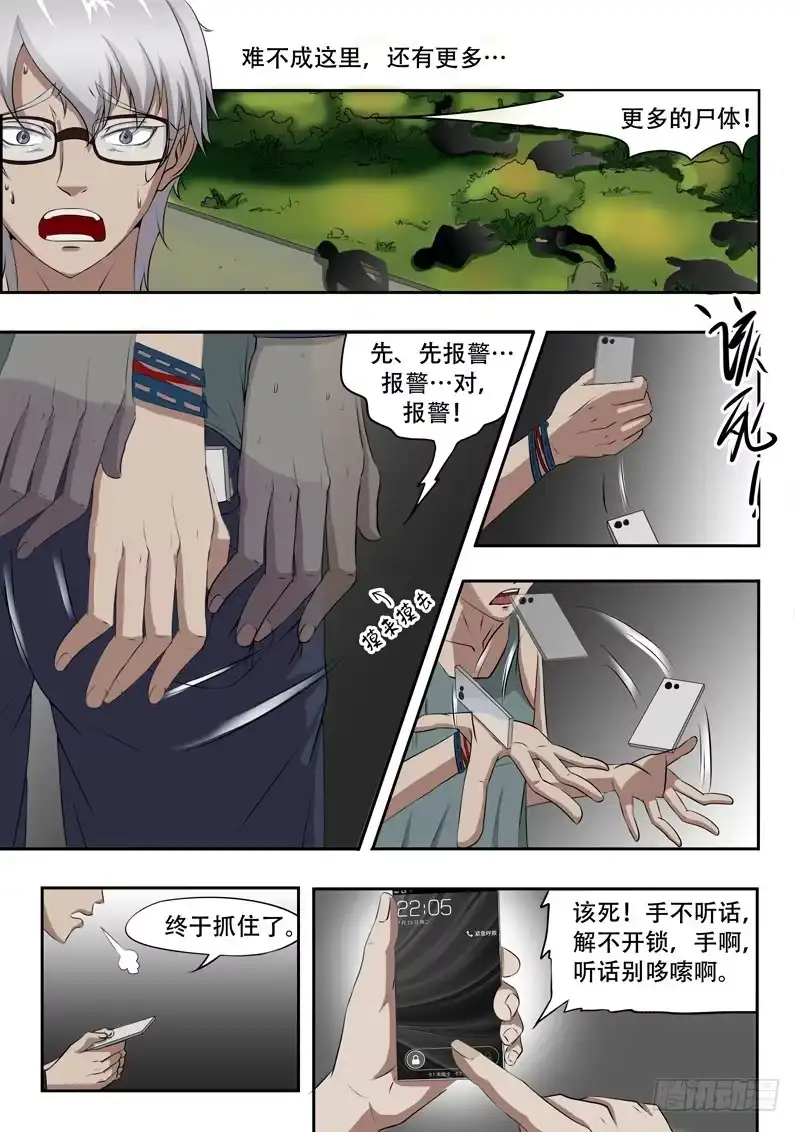 《透视之眼》第5话 第6页