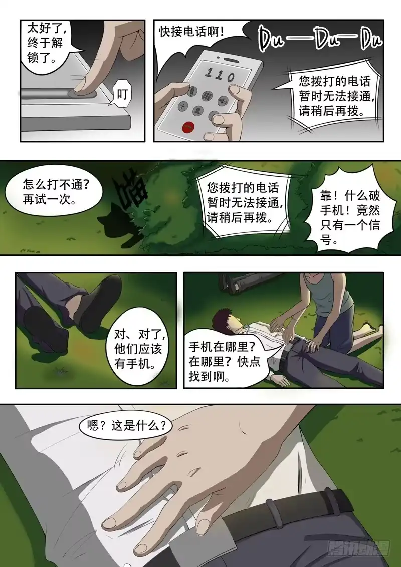 《透视之眼》第5话 第7页