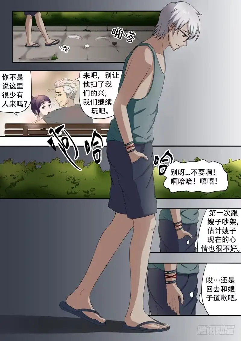 《透视之眼》第5话 第2页