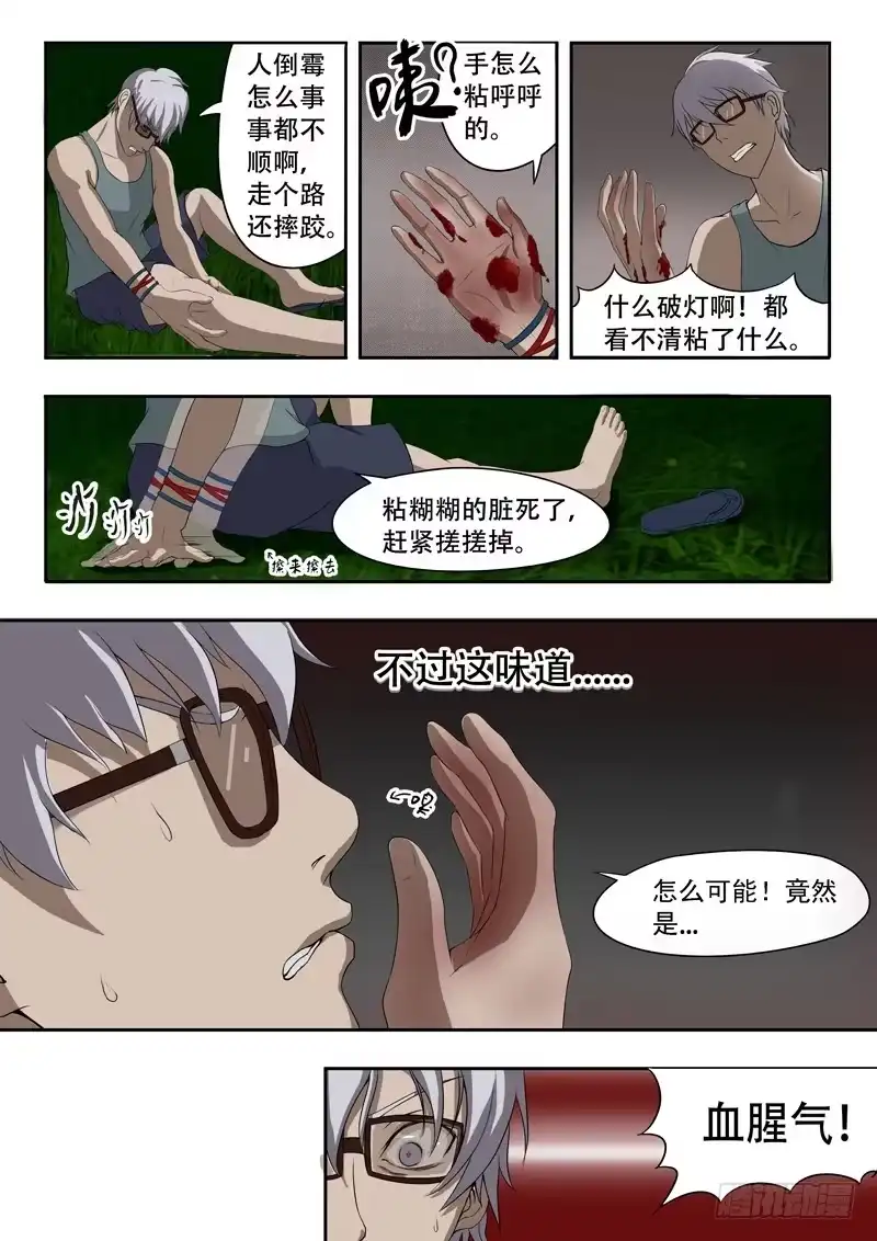 《透视之眼》第5话 第3页
