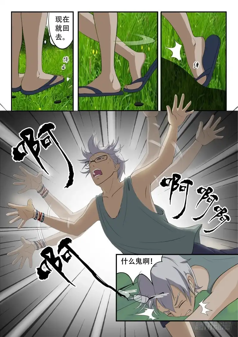 《透视之眼》第5话 第10页
