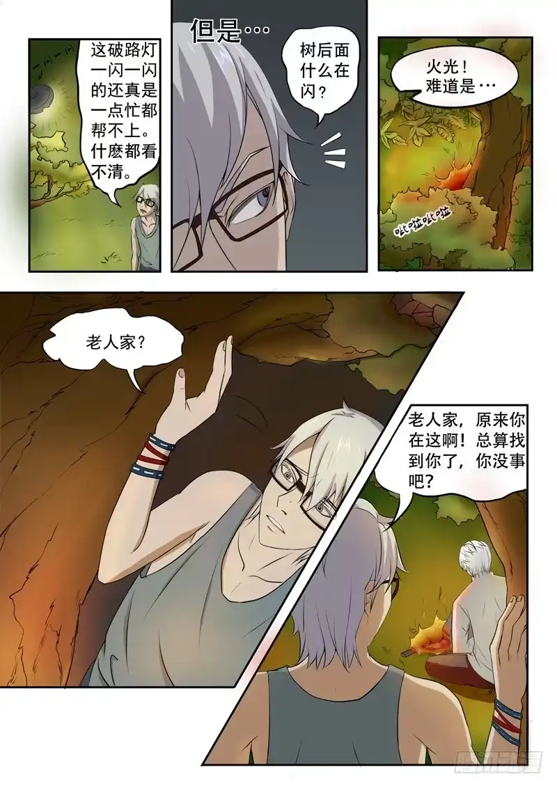 《透视之眼》第6话 第3页