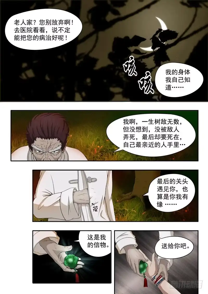 《透视之眼》第6话 第6页