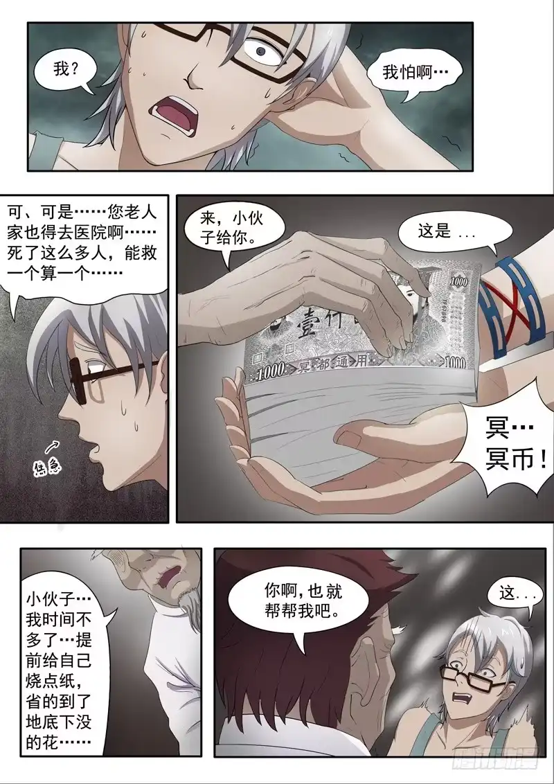 《透视之眼》第6话 第5页