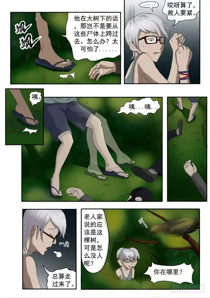 《透视之眼》第6话 第2页