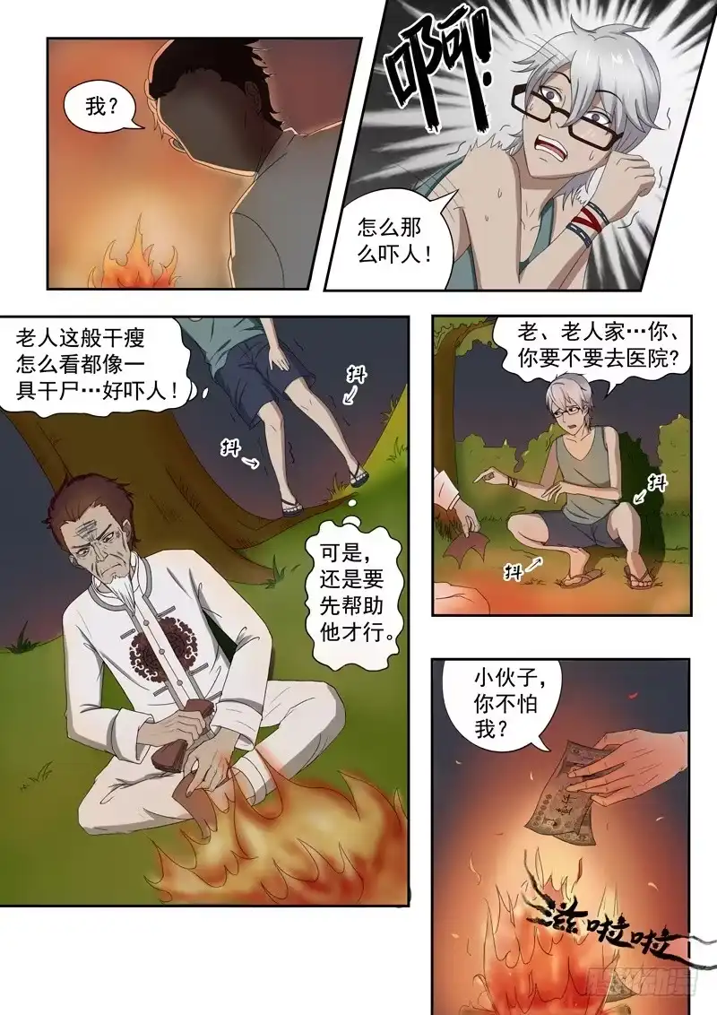 《透视之眼》第6话 第4页