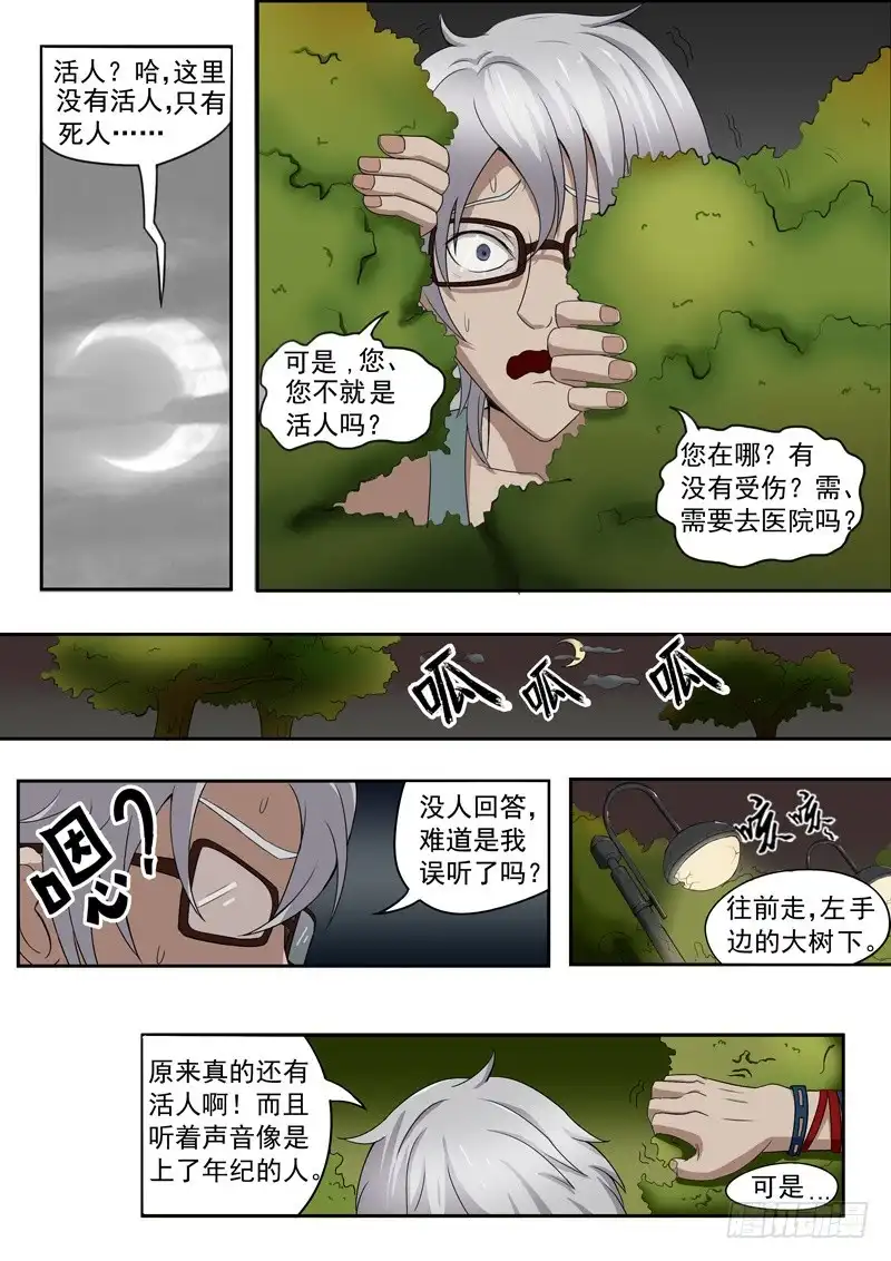 《透视之眼》第6话 第1页