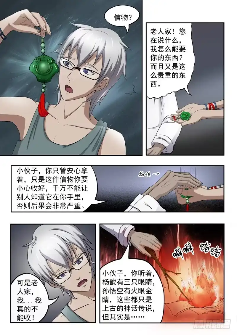 《透视之眼》第6话 第7页